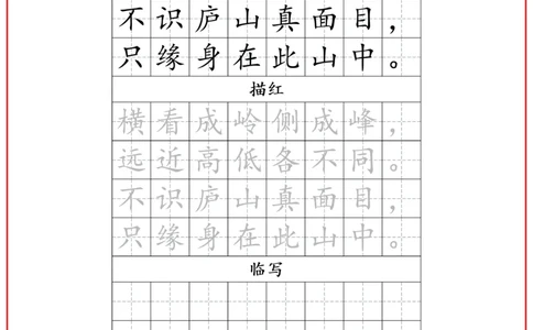 四年级古诗词字帖_小学古诗字帖硬笔书法班训练培训教材电子版字贴临摹高清打印素材_S0104小学古诗字帖硬笔书法班