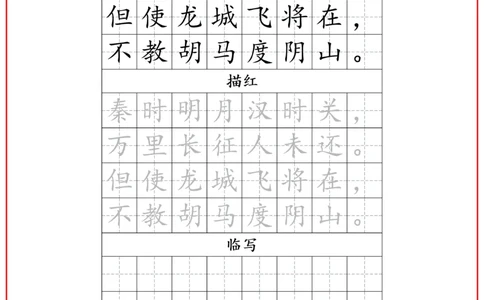 四年级古诗词字帖_小学古诗字帖硬笔书法班训练培训教材电子版字贴临摹高清打印素材_S0104小学古诗字帖硬笔书法班