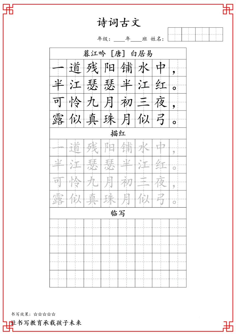 四年级古诗词字帖_小学古诗字帖硬笔书法班训练培训教材电子版字贴临摹高清打印素材_S0104小学古诗字帖硬笔书法班