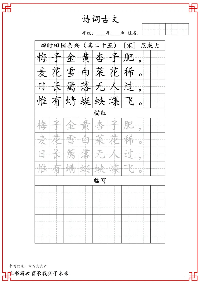 四年级古诗词字帖_小学古诗字帖硬笔书法班训练培训教材电子版字贴临摹高清打印素材_S0104小学古诗字帖硬笔书法班