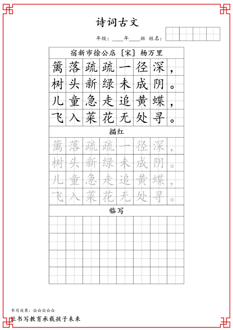 四年级古诗词字帖_小学古诗字帖硬笔书法班训练培训教材电子版字贴临摹高清打印素材_S0104小学古诗字帖硬笔书法班