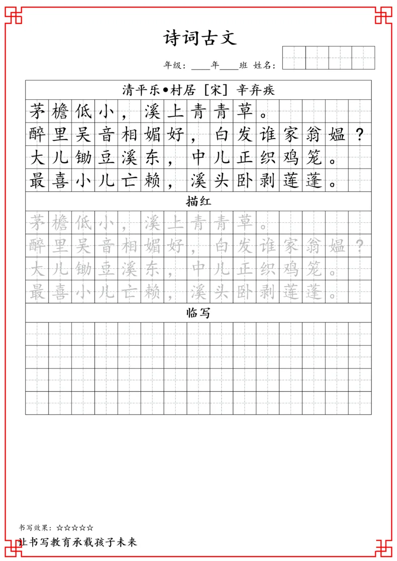四年级古诗词字帖_小学古诗字帖硬笔书法班训练培训教材电子版字贴临摹高清打印素材_S0104小学古诗字帖硬笔书法班