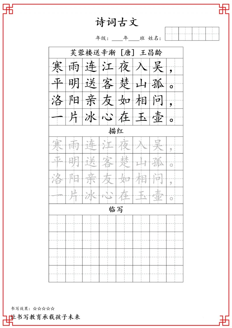 四年级古诗词字帖_小学古诗字帖硬笔书法班训练培训教材电子版字贴临摹高清打印素材_S0104小学古诗字帖硬笔书法班