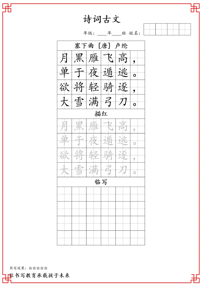 四年级古诗词字帖_小学古诗字帖硬笔书法班训练培训教材电子版字贴临摹高清打印素材_S0104小学古诗字帖硬笔书法班