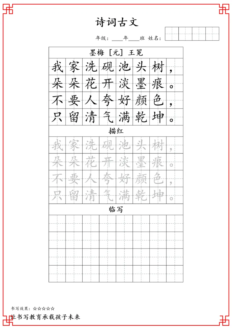 四年级古诗词字帖_小学古诗字帖硬笔书法班训练培训教材电子版字贴临摹高清打印素材_S0104小学古诗字帖硬笔书法班