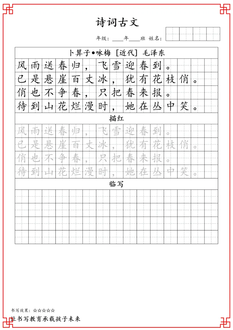 四年级古诗词字帖_小学古诗字帖硬笔书法班训练培训教材电子版字贴临摹高清打印素材_S0104小学古诗字帖硬笔书法班