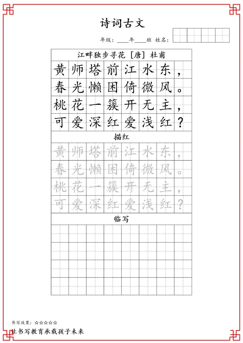 四年级古诗词字帖_小学古诗字帖硬笔书法班训练培训教材电子版字贴临摹高清打印素材_S0104小学古诗字帖硬笔书法班