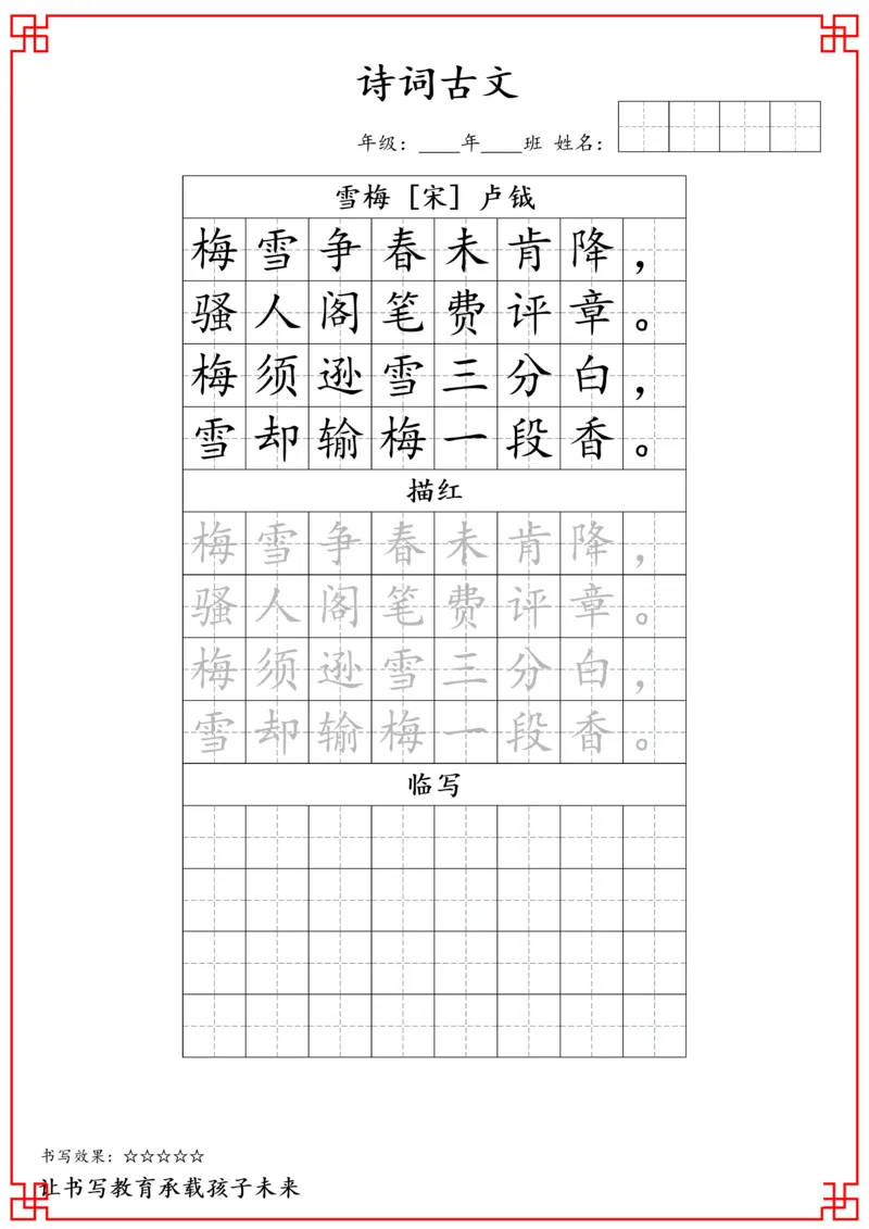 四年级古诗词字帖_小学古诗字帖硬笔书法班训练培训教材电子版字贴临摹高清打印素材_S0104小学古诗字帖硬笔书法班