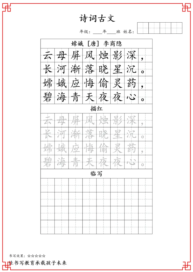 四年级古诗词字帖_小学古诗字帖硬笔书法班训练培训教材电子版字贴临摹高清打印素材_S0104小学古诗字帖硬笔书法班