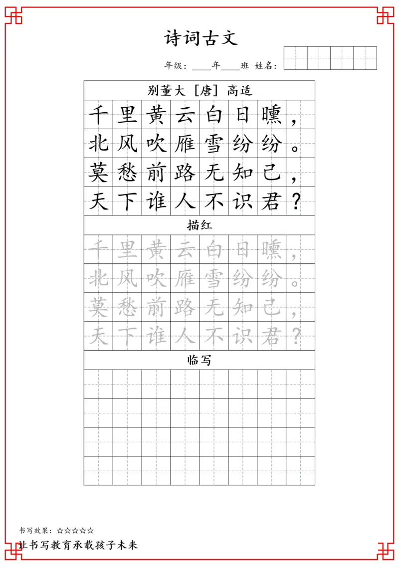 四年级古诗词字帖_小学古诗字帖硬笔书法班训练培训教材电子版字贴临摹高清打印素材_S0104小学古诗字帖硬笔书法班