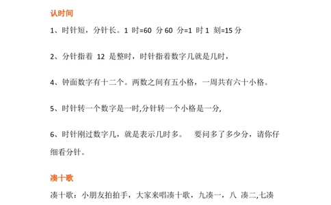 小学一年级数学上册必背知识点整理_一年级上下册资料_一年级上语数英上下册学习资料_3-6-3、小学一年级数学上册_人教版_1、知识点总结