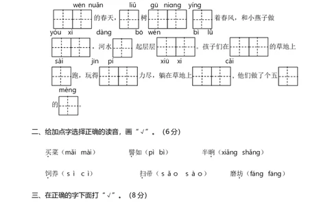 山东滨州滨城区期末质量检测_二年级上下册资料_二年级语数英上下册学习资料_3-7-2、小学二年级语文下册_统编、部编、人教（语文全国统一只有一个版）_5、期末测试卷