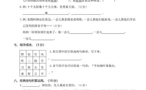 山东滨州滨城区期末质量检测_二年级上下册资料_二年级语数英上下册学习资料_3-7-2、小学二年级语文下册_统编、部编、人教（语文全国统一只有一个版）_5、期末测试卷