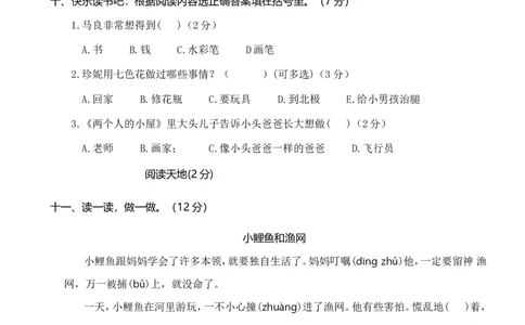 山东滨州滨城区期末质量检测_二年级上下册资料_二年级语数英上下册学习资料_3-7-2、小学二年级语文下册_统编、部编、人教（语文全国统一只有一个版）_5、期末测试卷
