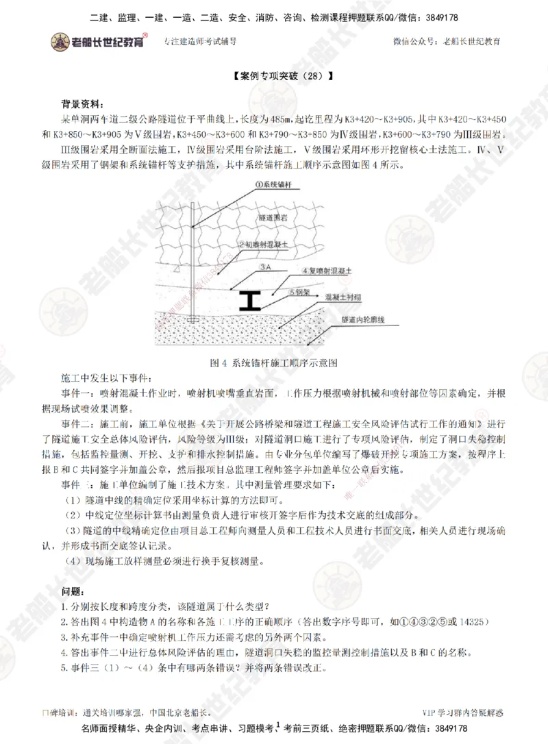 28案例专项突破（28）-题目_2026年一级建造师_2026年一建公路_2025年一建公路SVIP_04-冲刺串讲✿考点强化✿小灶集训_40-公路《案例专项班》老船长JQ推荐_讲义