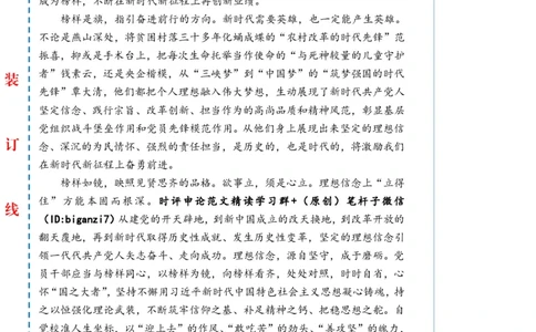 0119-未标注白-对标&ldquo;榜样&rdquo;争做先锋_2026考公资料_（57）申论材料_00、笔杆子晨读材料_2025笔杆子晨读_1月