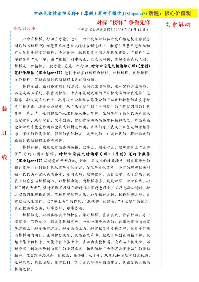 0119-未标注白-对标&ldquo;榜样&rdquo;争做先锋_2026考公资料_（57）申论材料_00、笔杆子晨读材料_2025笔杆子晨读_1月