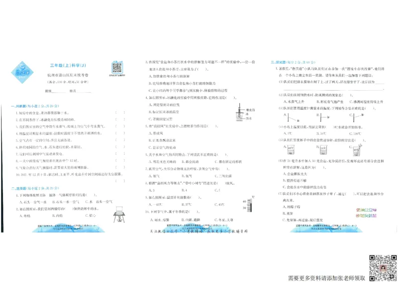 孟建平各地期末试卷精选三年级上册科学教科版(11)(1)_三年级上下册资料_三年级上册小红书同款资料_三年级(1)
