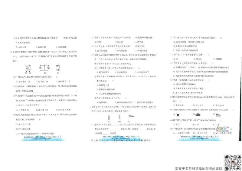 孟建平各地期末试卷精选三年级上册科学教科版(11)(1)_三年级上下册资料_三年级上册小红书同款资料_三年级(1)