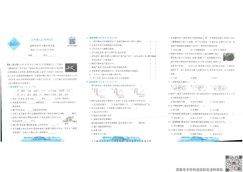 孟建平各地期末试卷精选三年级上册科学教科版(11)(1)_三年级上下册资料_三年级上册小红书同款资料_三年级(1)