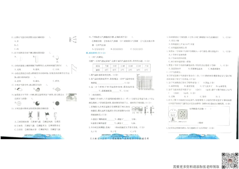 孟建平各地期末试卷精选三年级上册科学教科版(11)(1)_三年级上下册资料_三年级上册小红书同款资料_三年级(1)