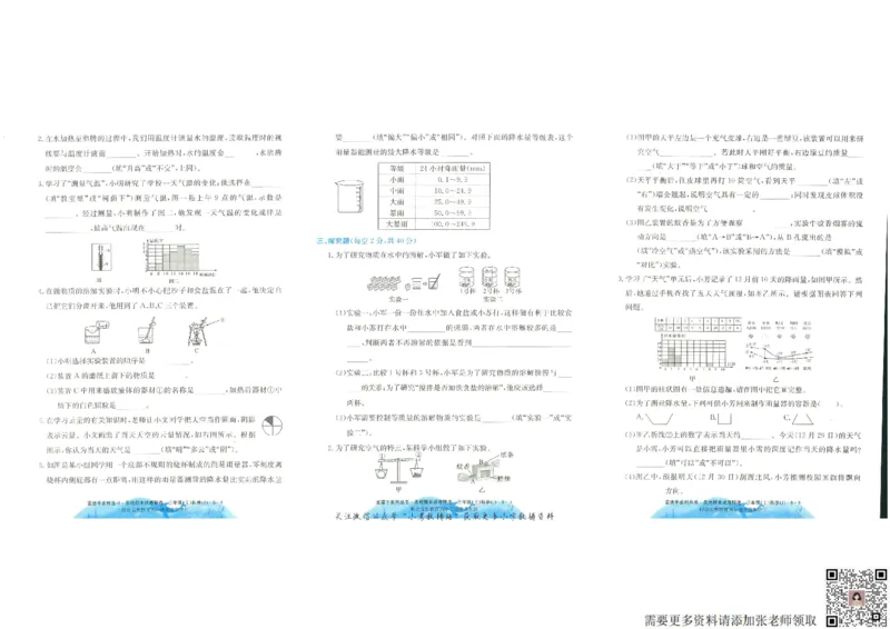 孟建平各地期末试卷精选三年级上册科学教科版(11)(1)_三年级上下册资料_三年级上册小红书同款资料_三年级(1)