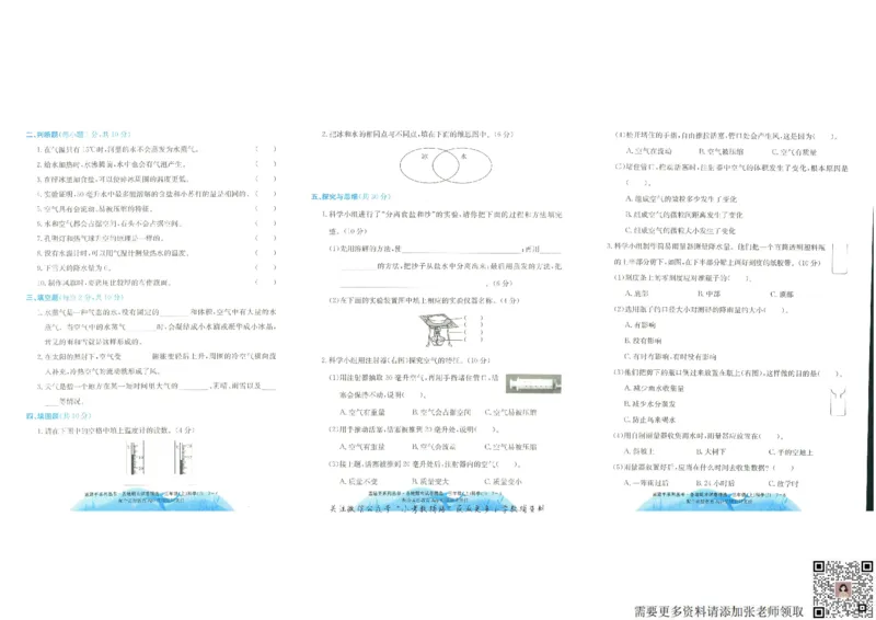 孟建平各地期末试卷精选三年级上册科学教科版(11)(1)_三年级上下册资料_三年级上册小红书同款资料_三年级(1)