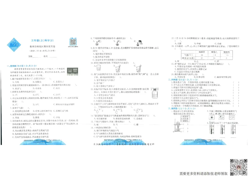 孟建平各地期末试卷精选三年级上册科学教科版(11)(1)_三年级上下册资料_三年级上册小红书同款资料_三年级(1)
