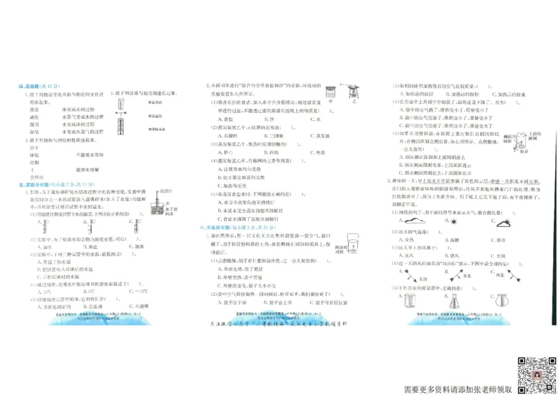 孟建平各地期末试卷精选三年级上册科学教科版(11)(1)_三年级上下册资料_三年级上册小红书同款资料_三年级(1)