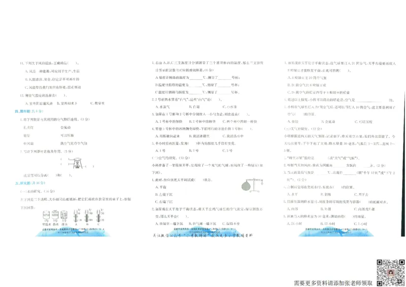 孟建平各地期末试卷精选三年级上册科学教科版(11)(1)_三年级上下册资料_三年级上册小红书同款资料_三年级(1)