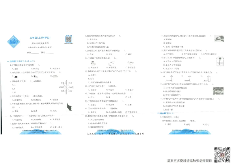 孟建平各地期末试卷精选三年级上册科学教科版(11)(1)_三年级上下册资料_三年级上册小红书同款资料_三年级(1)