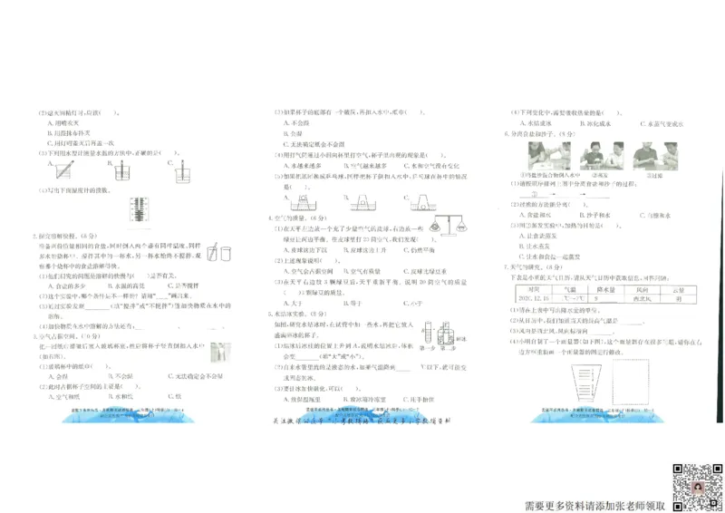 孟建平各地期末试卷精选三年级上册科学教科版(11)(1)_三年级上下册资料_三年级上册小红书同款资料_三年级(1)