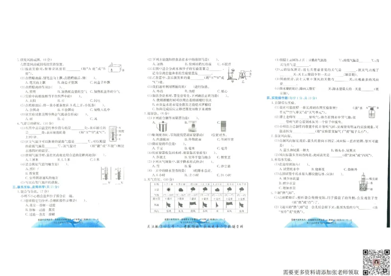 孟建平各地期末试卷精选三年级上册科学教科版(11)(1)_三年级上下册资料_三年级上册小红书同款资料_三年级(1)