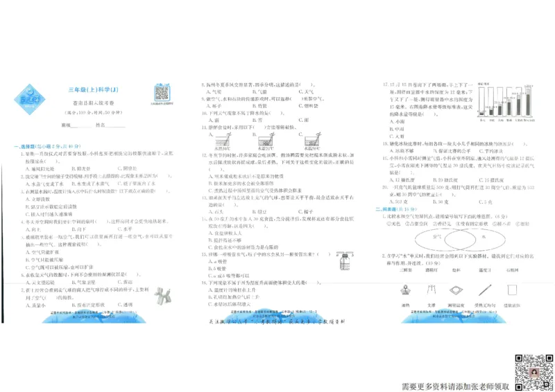 孟建平各地期末试卷精选三年级上册科学教科版(11)(1)_三年级上下册资料_三年级上册小红书同款资料_三年级(1)