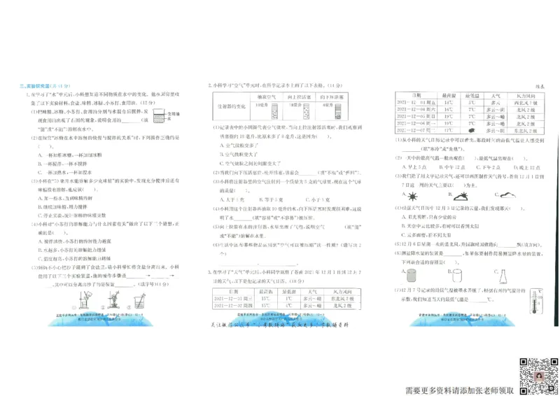 孟建平各地期末试卷精选三年级上册科学教科版(11)(1)_三年级上下册资料_三年级上册小红书同款资料_三年级(1)