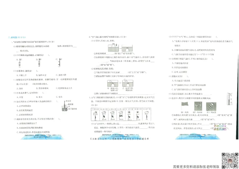 孟建平各地期末试卷精选三年级上册科学教科版(11)(1)_三年级上下册资料_三年级上册小红书同款资料_三年级(1)