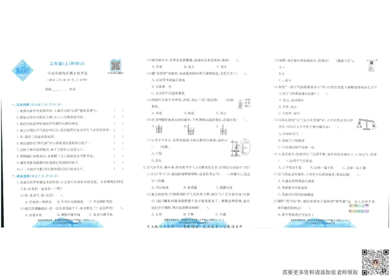 孟建平各地期末试卷精选三年级上册科学教科版(11)(1)_三年级上下册资料_三年级上册小红书同款资料_三年级(1)