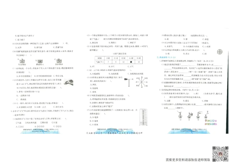 孟建平各地期末试卷精选三年级上册科学教科版(11)(1)_三年级上下册资料_三年级上册小红书同款资料_三年级(1)