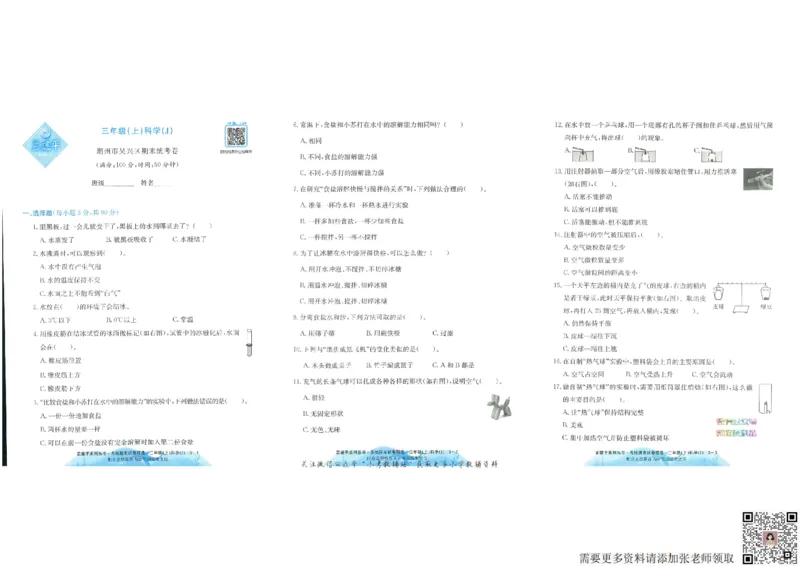 孟建平各地期末试卷精选三年级上册科学教科版(11)(1)_三年级上下册资料_三年级上册小红书同款资料_三年级(1)