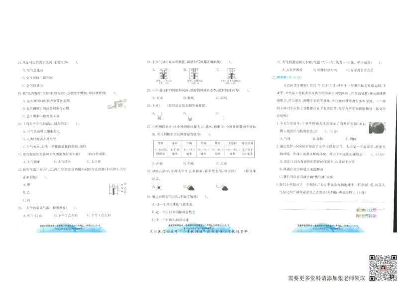 孟建平各地期末试卷精选三年级上册科学教科版(11)(1)_三年级上下册资料_三年级上册小红书同款资料_三年级(1)