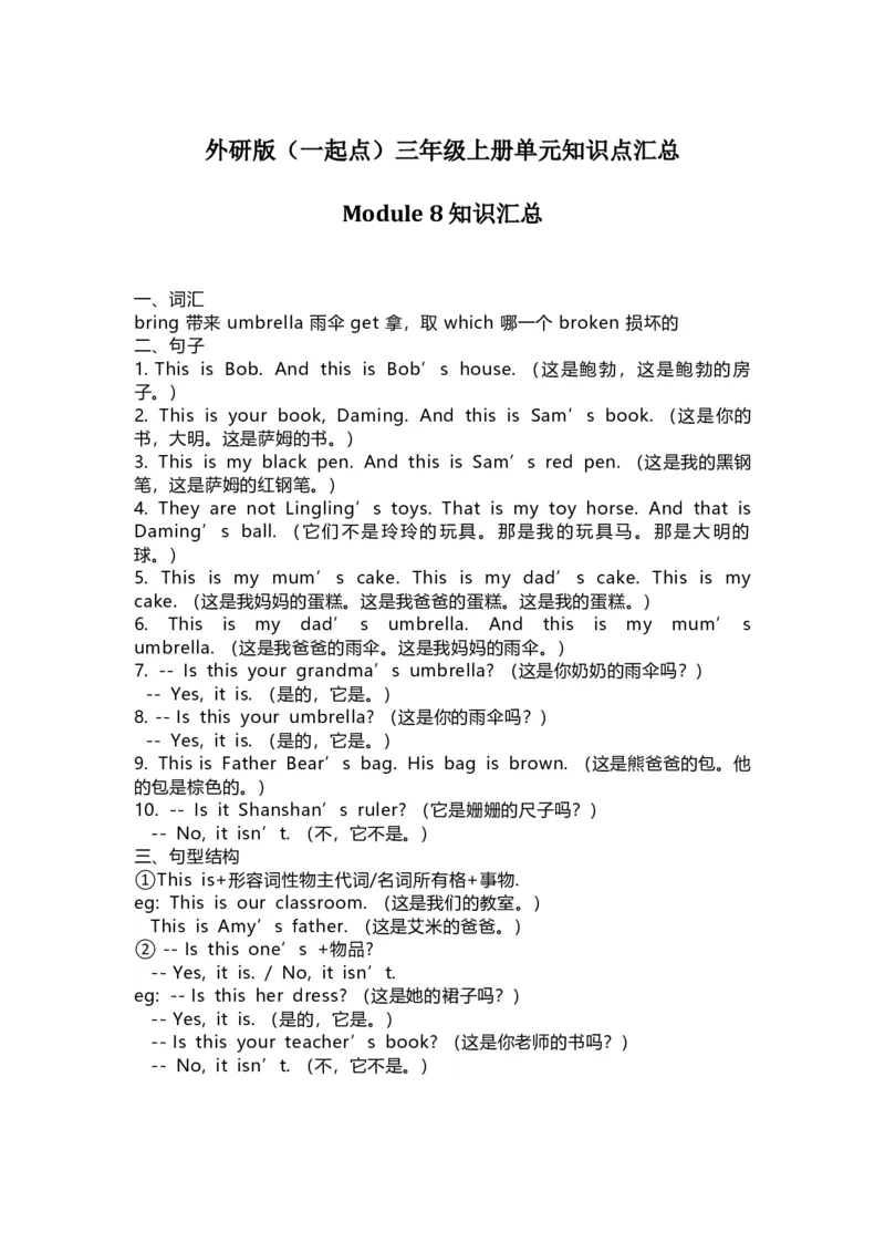 外研版（一起点）英语三年级上册Module8知识点_三年级上下册资料_三年级上语数英上下册学习资料_3-8-5、小学三年级英语上册_外研版一起点_1、知识点总结