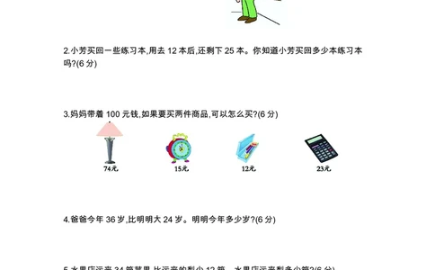 一年级下册数学西师大版第4单元测试卷（B）（含答案）_一年级上下册资料_一年级上语数英上下册学习资料_3-6-4、小学一年级数学下册_西师版_3、单元测试卷
