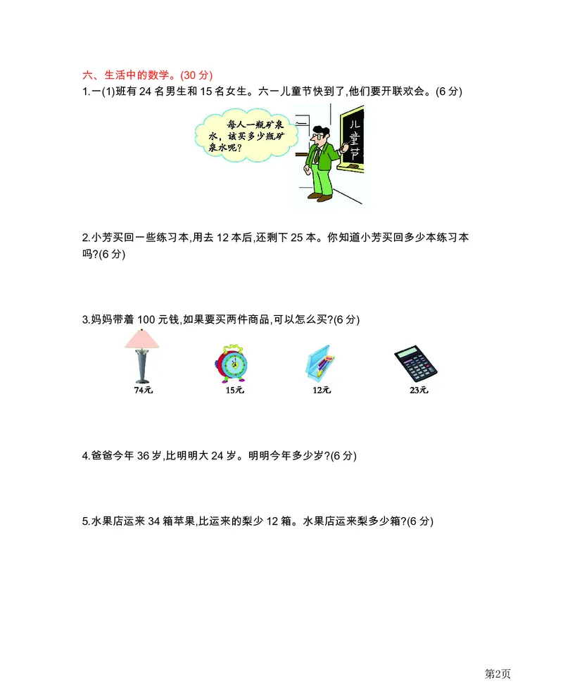 一年级下册数学西师大版第4单元测试卷（B）（含答案）_一年级上下册资料_一年级上语数英上下册学习资料_3-6-4、小学一年级数学下册_西师版_3、单元测试卷