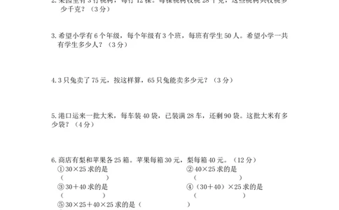 小学三年级下册西师版数学第一单元检测.2+参考答案_三年级上下册资料_三年级上语数英上下册学习资料_3-8-4、小学三年级数学下册_西师版_3、单元测试卷
