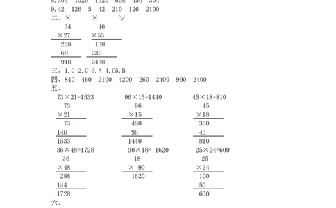 小学三年级下册西师版数学第一单元检测.2+参考答案_三年级上下册资料_三年级上语数英上下册学习资料_3-8-4、小学三年级数学下册_西师版_3、单元测试卷