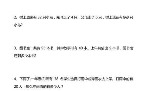 专题丨一年级下册易错应用题汇总20道(1)_一年级上下册资料_小学一年级学习资料-25年更新版_1-04、小学一年级数学下册_1-4-2、练习题、作业、试题、试卷_通用_通用重点必背+专项练习