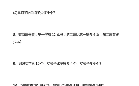 专题丨一年级下册易错应用题汇总20道(1)_一年级上下册资料_小学一年级学习资料-25年更新版_1-04、小学一年级数学下册_1-4-2、练习题、作业、试题、试卷_通用_通用重点必背+专项练习