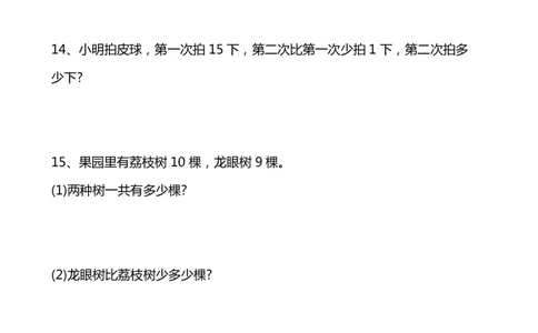 专题丨一年级下册易错应用题汇总20道(1)_一年级上下册资料_小学一年级学习资料-25年更新版_1-04、小学一年级数学下册_1-4-2、练习题、作业、试题、试卷_通用_通用重点必背+专项练习