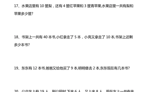 专题丨一年级下册易错应用题汇总20道(1)_一年级上下册资料_小学一年级学习资料-25年更新版_1-04、小学一年级数学下册_1-4-2、练习题、作业、试题、试卷_通用_通用重点必背+专项练习
