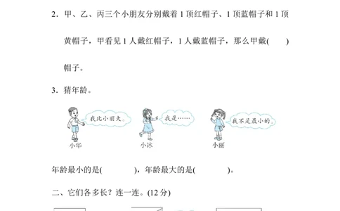 人教版数学二年级下册用推理的方法解决问题的技巧_二年级上下册资料_二年级语数英上下册学习资料_3-7-4、小学二年级数学下册_人教版_6、专项练习